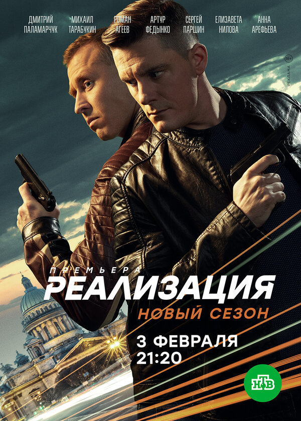 Реализация - постер сериала